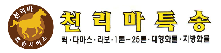 천리마특송_로고