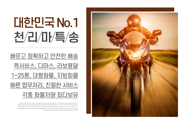 천리마특송_메인상단_소개