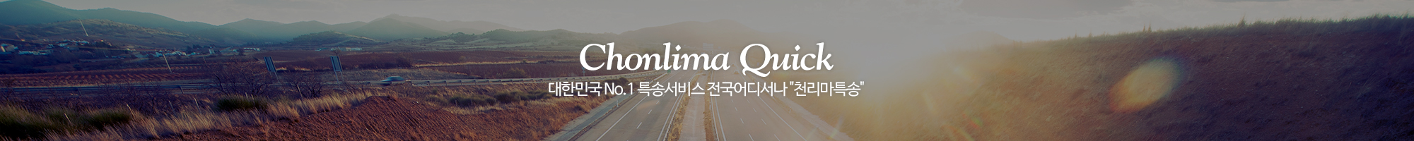 천리마특송_이미지pc