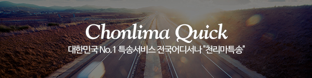 천리마특송_이미지m