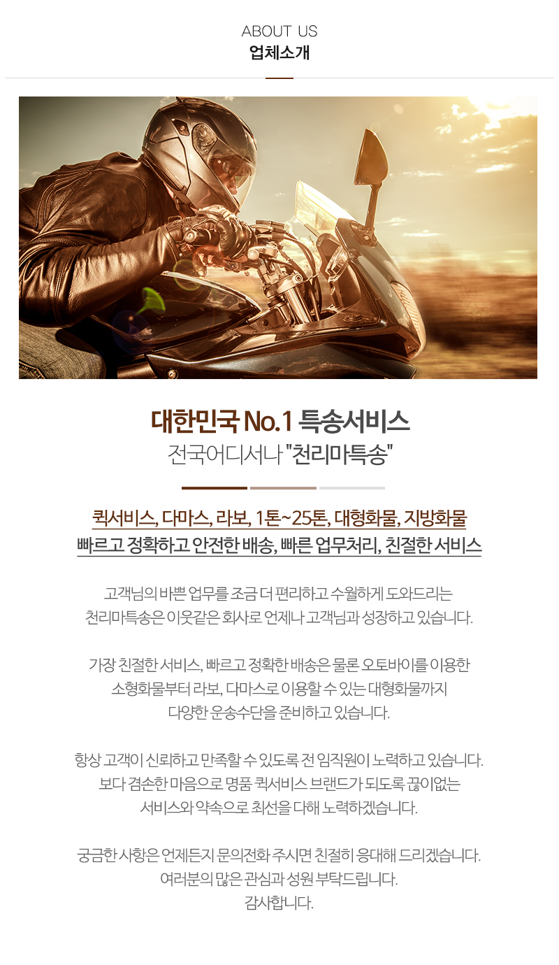 천리마특송_내용_내용